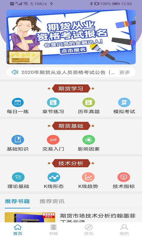 期货优学宝app