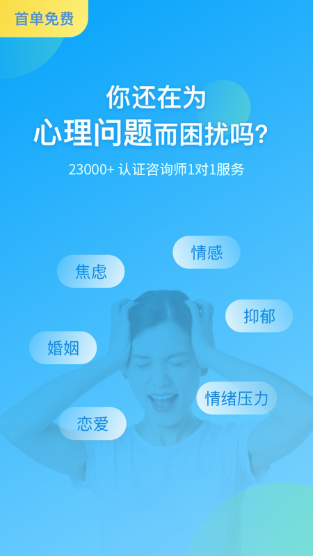 壹点灵心理咨询平台