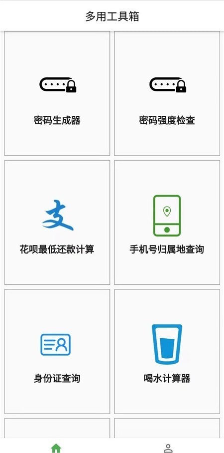 多用工具箱app