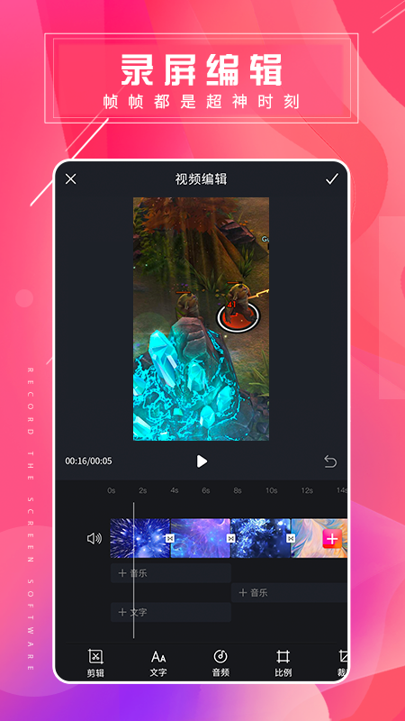 屏幕录屏大师app