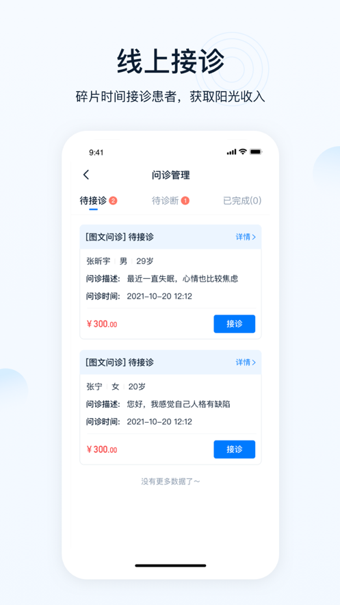 壹点灵医生app