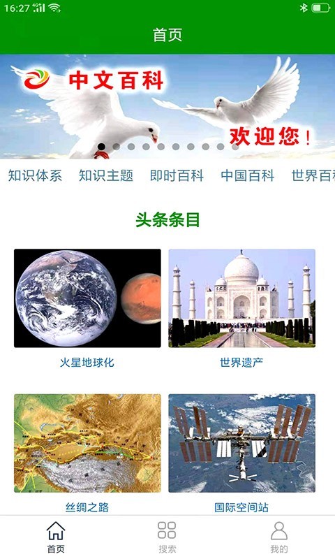 中文百科app