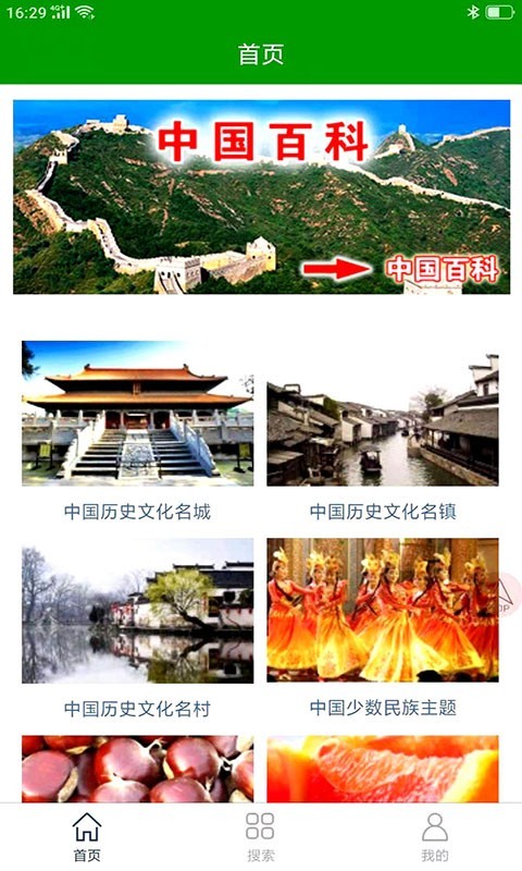 中文百科app