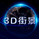 世界街景地图app