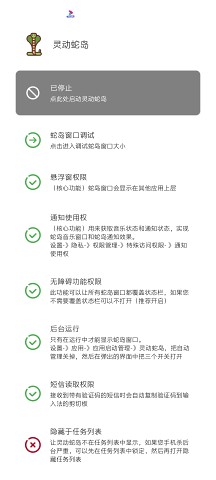 灵动蛇岛APP