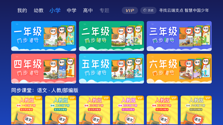 云支点app