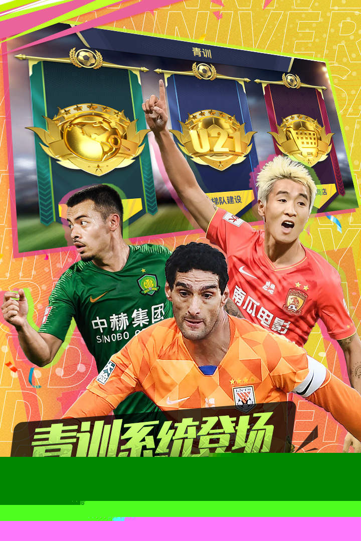 中超风云2九游版