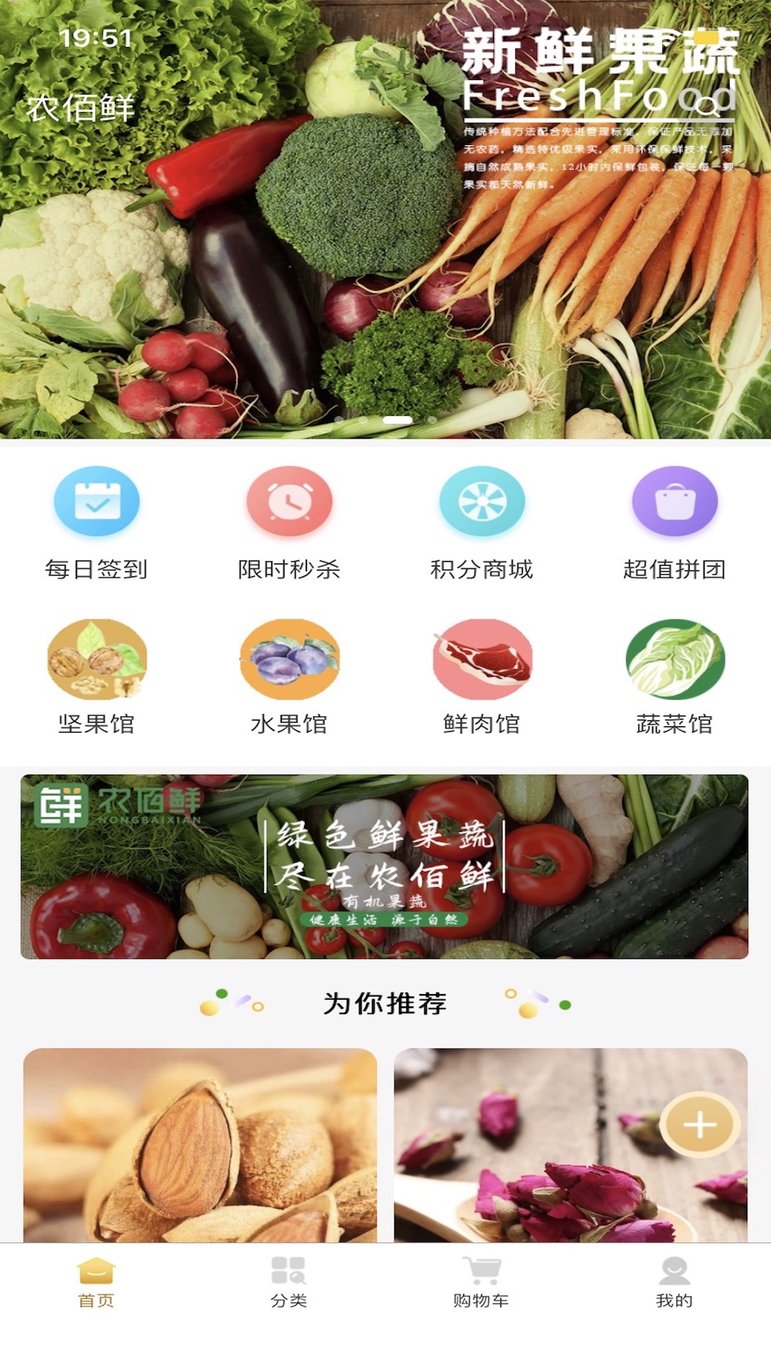 农佰鲜app