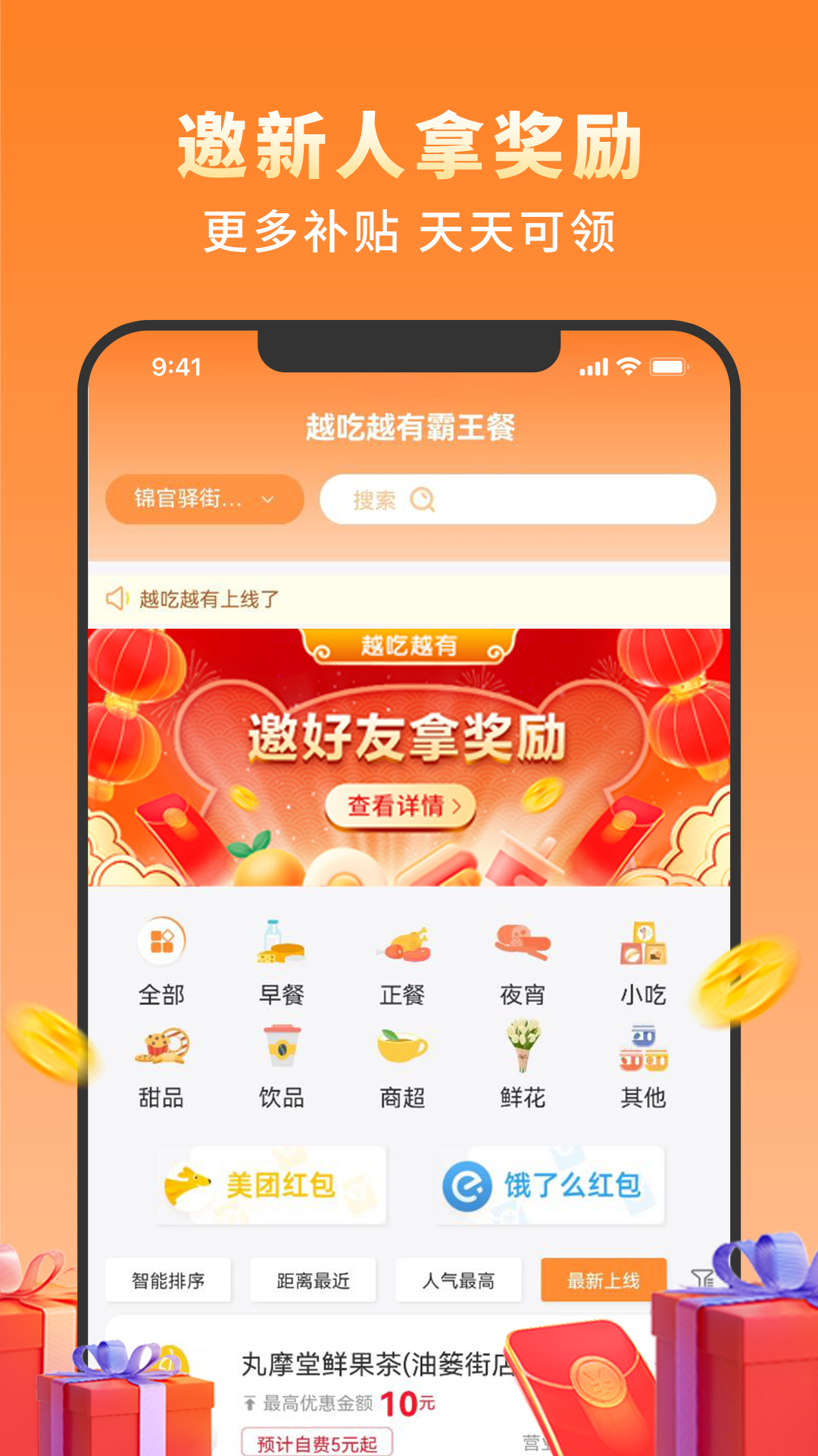 越吃越有app