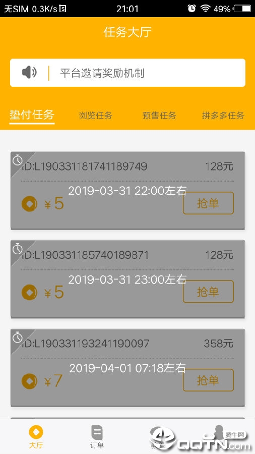 灵活买接单软件