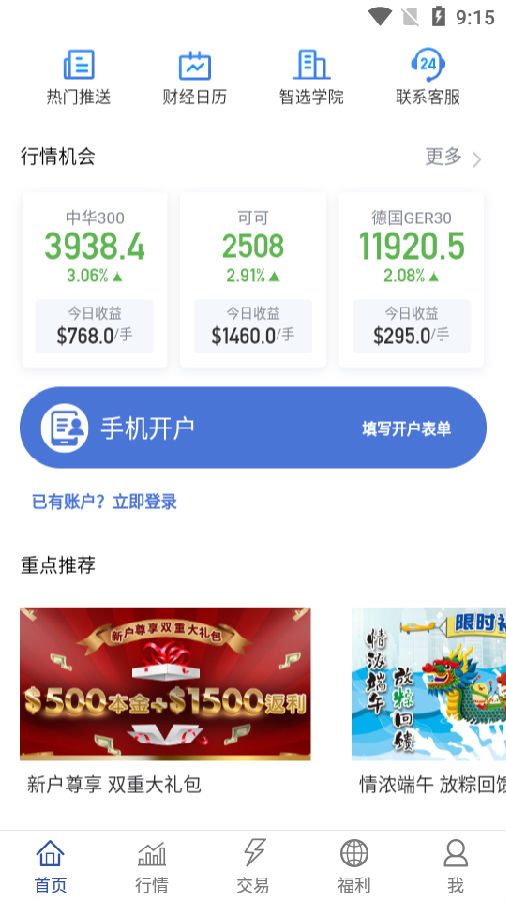 智选天下