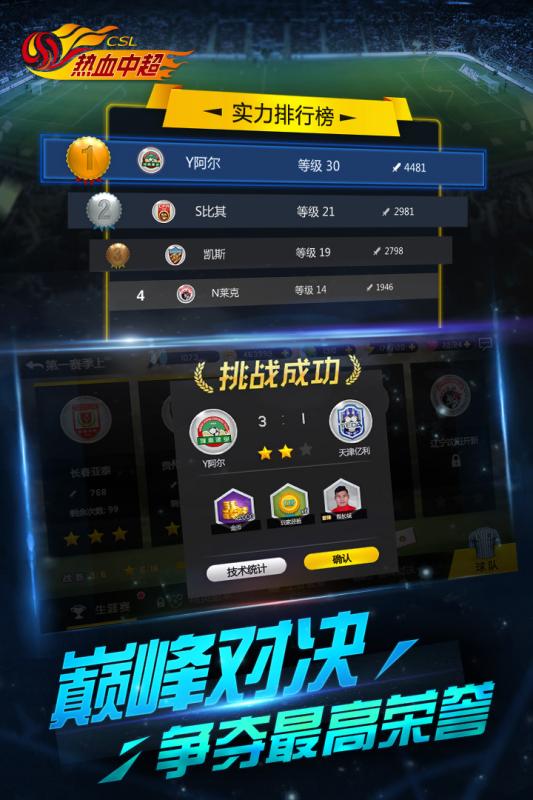 热血中超手游下载