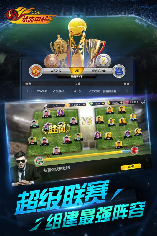 热血中超手游下载