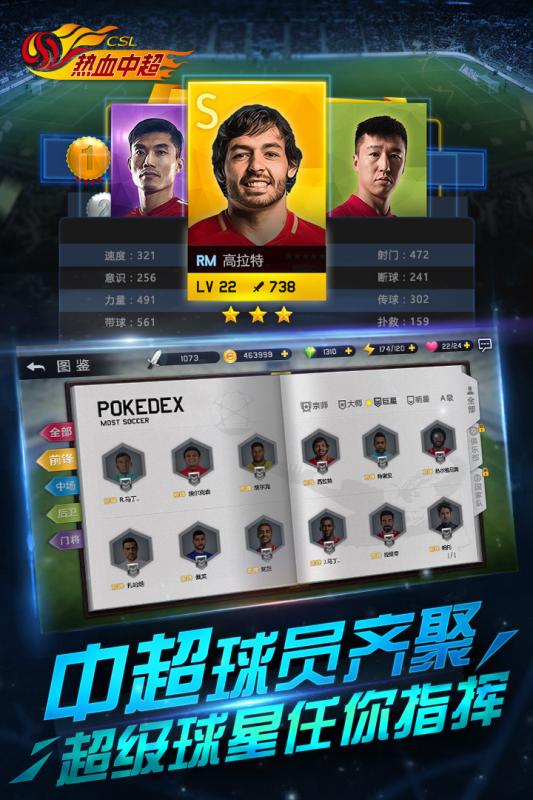 热血中超手游下载
