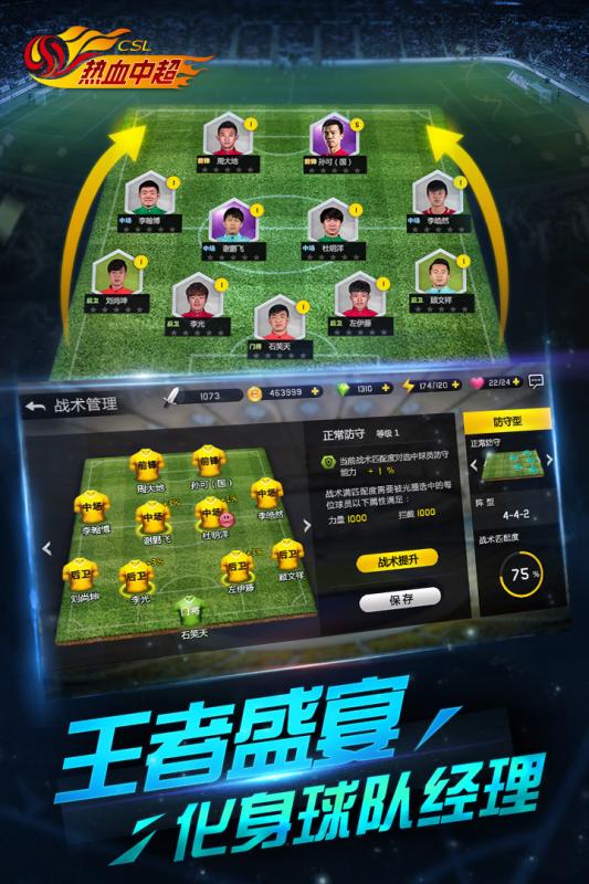 热血中超手游下载