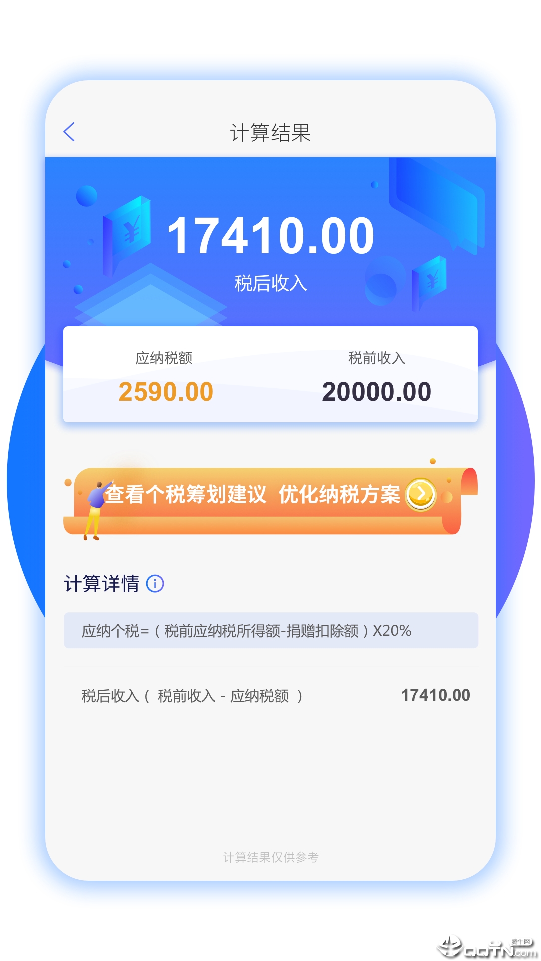 个税筹划app