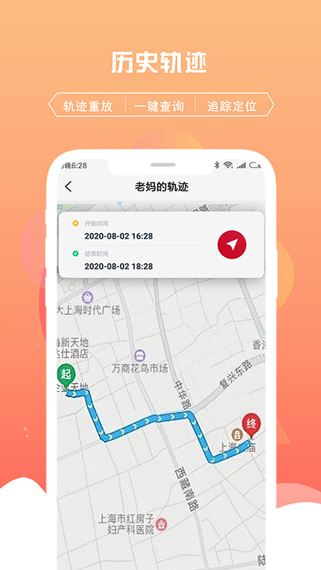 千位守护寻人定位追踪app
