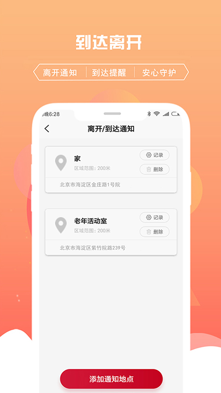 千位守护寻人定位追踪app