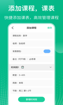 校园课程表app