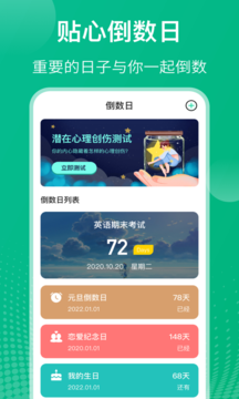 校园课程表app