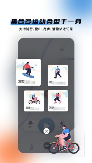 极酷运动app