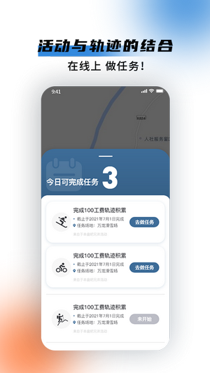 极酷运动app