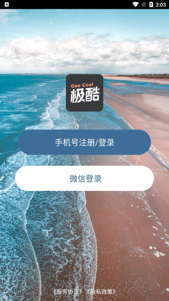 极酷运动app