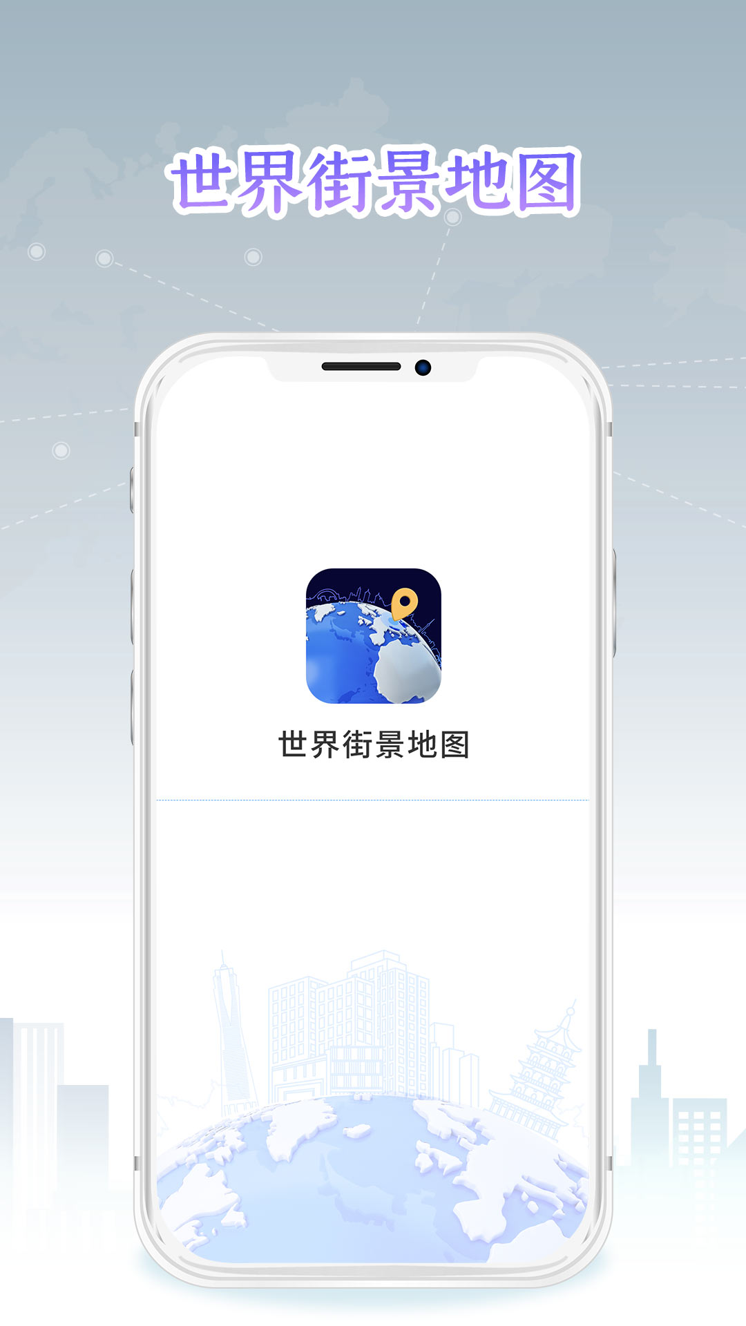 新知世界街景地图app