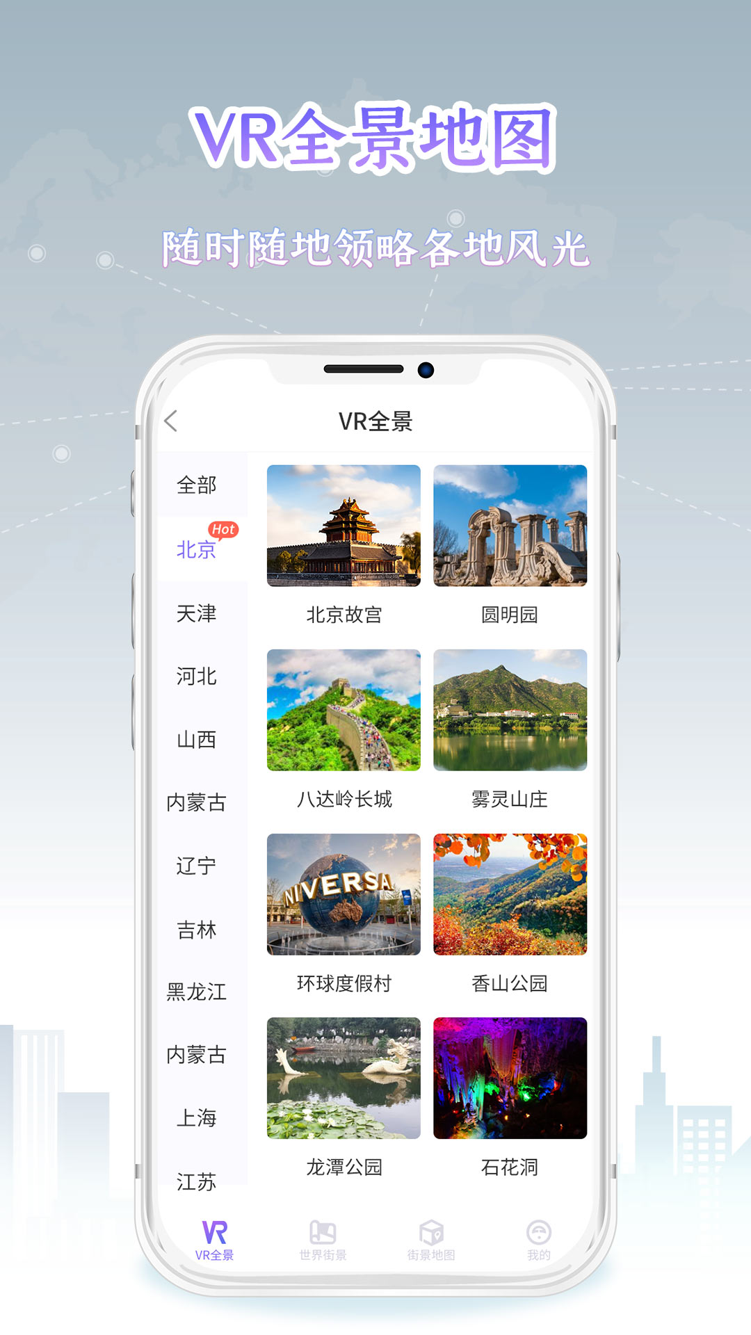 新知世界街景地图app