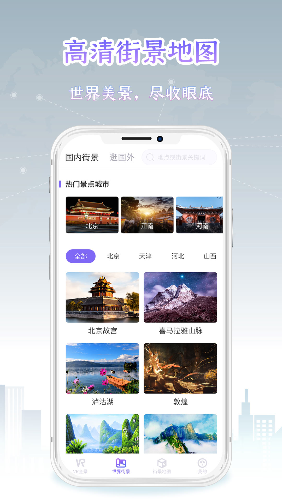 新知世界街景地图app