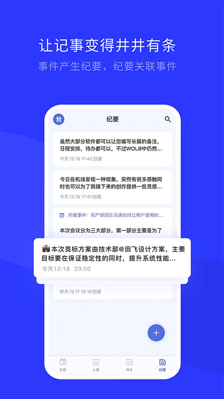 WOLB高效人生加速器