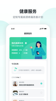 SKG健康app