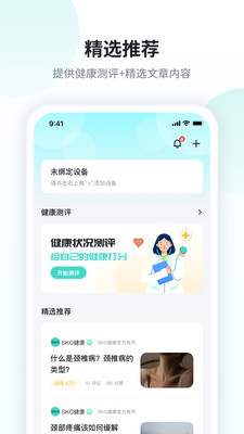 SKG健康app