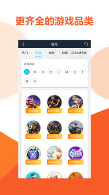 虚贝网app(专业的游戏租号平台)