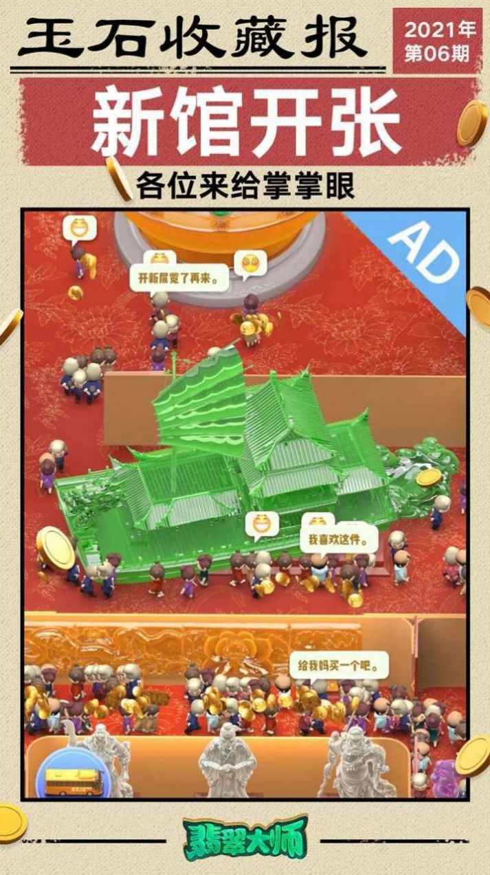 翡翠大王消消乐