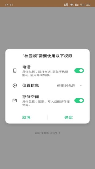 校园颂app下载