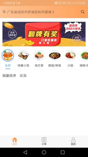 校园颂app下载