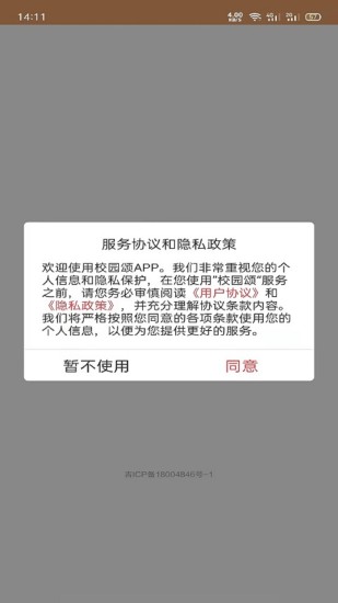 校园颂app下载