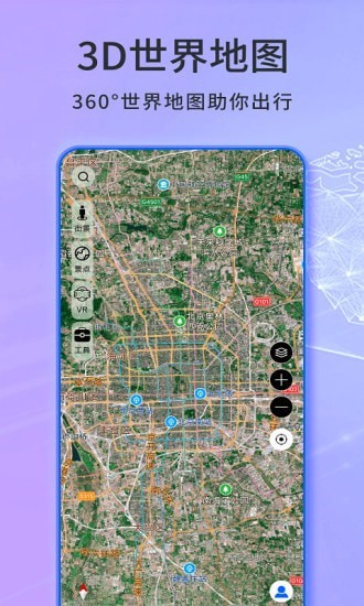 天眼卫星实景地图app