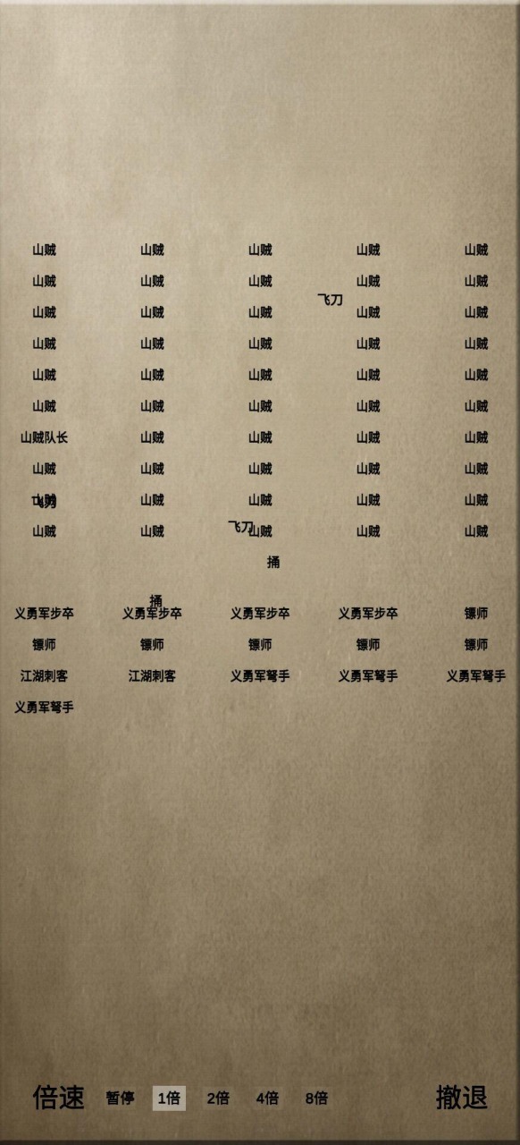 文字乱舞水浒