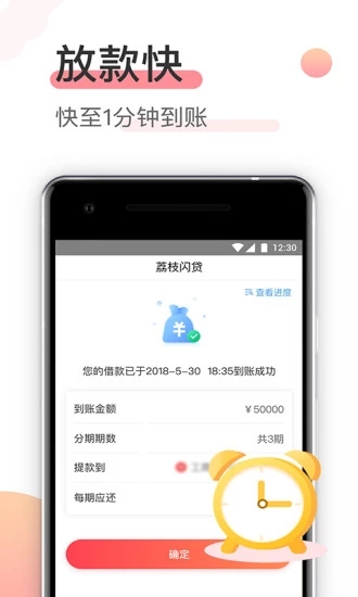 荔枝闪贷手机客户端