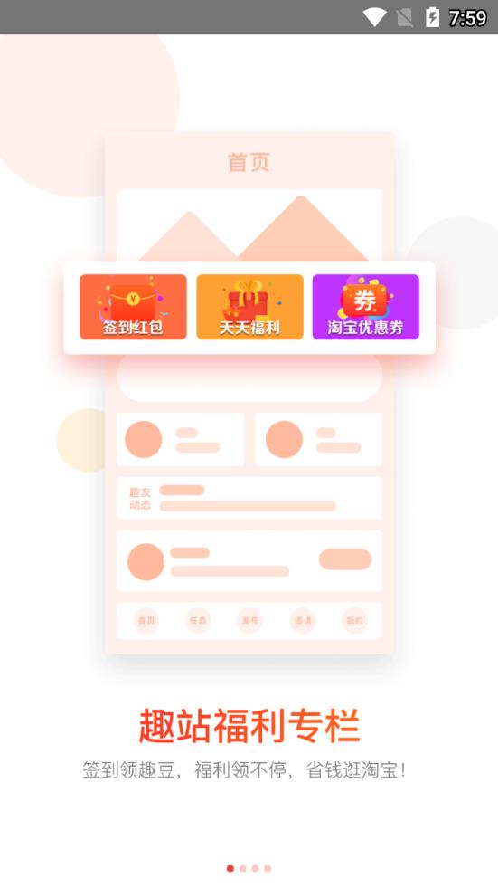 趣站app