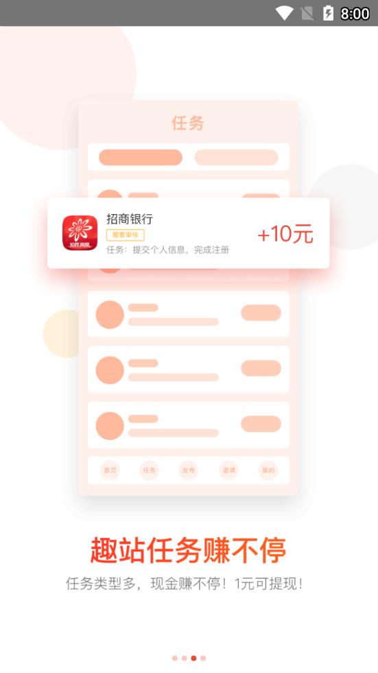 趣站app