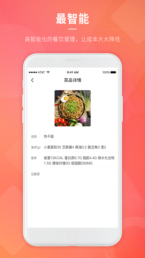 食知app