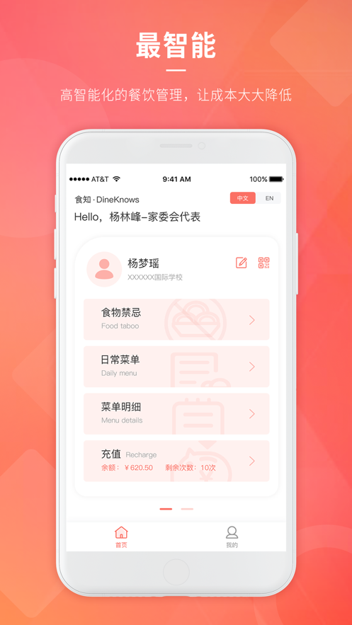 食知app
