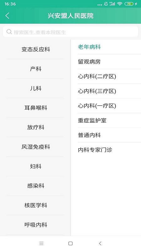 健康兴安app