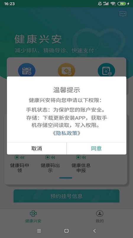 健康兴安app