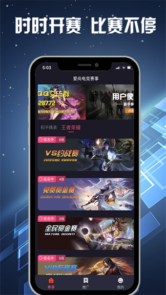 爱尚电竞软件