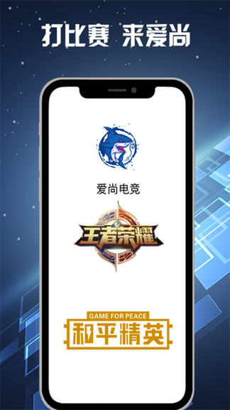 爱尚电竞软件
