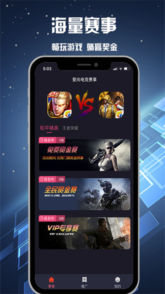 爱尚电竞软件
